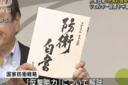 2023年版「防衛白書」を政府が閣議了承…台湾海峡の軍事バランス「中国有利に傾斜」！