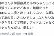 「性格最低だな」「シンプルに失礼」元AKB48福留光帆の先輩・柏木由紀イジりに賛否
