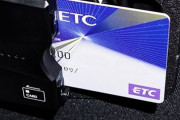 ETCカード貸与業者がポイントを還元せず収益化、約1億1000万円分が抹消へ…