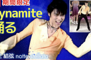 Dynamite配信！！要チェック！！