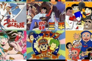 【懐かしアニメ】今だからこそ見てほしい“昭和アニメ”は？