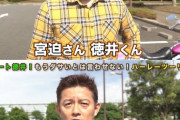 井戸田潤さん、あのダサいバイクでもらい事故www