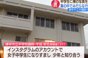 女子中学生になりすまして男子中学生とみだらな行為をした男、五度目の逮捕