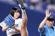【画像】岡田紗佳とかいうプロ始球式女子ｗｗｗｗｗｗｗｗｗｗｗｗｗｗｗｗｗｗｗ