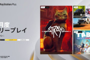 PSPlus 11月のフリープレイ発表！『ストレイ』『EA SPORTS™ WRC 24』『Totally Accurate Battle Simulator』の3タイトル（11/4～12/1）