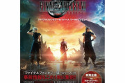 『FF7 リバース』最速公式本「ファイナルファンタジーVII リバース ワールドプレビュー」2月22日発売決定！オリジナルサウンドトラックも4月10日に発売、予約受付中