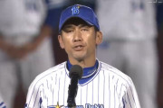 DeNA三浦番長、大ファンだった阪神岡田新監督へ私情封印宣言！
