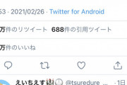 【悲報】最近のTwitter界隈、「言い間違い」がブームになる…