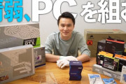 【悲報】最近の若者「ゲームするのに数十万円かけてPC買います」←これ異常だろ