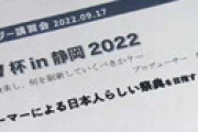 「大道芸ワールドカップ」のプロデューサー、凄まじい差別文書が流出し炎上 「中国と韓国は皆殺し文化」