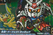 「ウルトラガンダム」「ハイパーガンダム」「グレートガンダム」←こういうダサい名前のガンダムって意外と少ないよな
