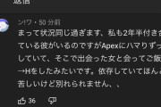 【悲報】大人気FPSであるApexさん 世の中のカップルを破局させてしまう・・・・・・
