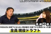 里崎の提言「育成落ち選手は現役ドラフトの対象にする」