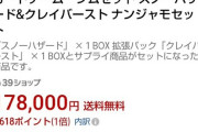 ポケモンカードさん、発売前の商品が定価の17倍で売られてしまうwww