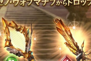 【グラブル】追加されたゼノ武器EXスキルは通常ダメ上限や奥義与ダメUP等新たなスキルが登場！今までなかった組み合わせも