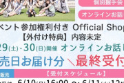 【速報】6/12 現在 AKB48 64thシングル OS盤 メンバー別 完売表 キタ━━(((ﾟ∀ﾟ)))━━━━━!!