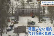 北海道「助けて！雪が少なくて雪祭りやスキー場が大変なの！」