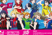 ラブライブ！×Jリーグコラボの描き下ろしイラストと衣装ｗ【ラブライブ】