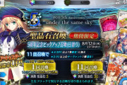 【FGO】キャストリアは2部6章の事前ピックアップとかで復刻するかな？←もっと復刻出し渋ると思うわｗｗｗ【FateGO】