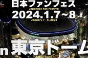 【前代未聞】FF14さん、とうとう東京ドーム2DAYSでファンフェス開催！