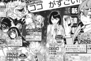 【速報】週刊少年ジャンプ、新連載がもうヤケクソｗｗｗｗｗｗｗｗｗｗ
