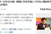 日本人「世界一の文化大国韓国に日本が追いつけない理由」→「日本の奴らがヤフーで熱くなっているｗｗｗ」　韓国の反応