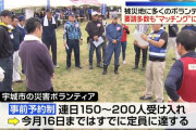 【熊本地震ボランティアに中国籍男性】掲示板「国境より先に警戒しろ」