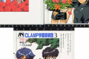 お前らがCLAMP語るとしたらどの作品なの？？？？？