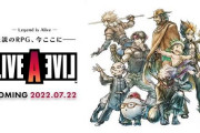 リメイク版『ライブアライブ』体験版配信開始！！「幕末編」「功夫編」「SF編」の序盤をプレイ可能！