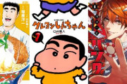 【本日終了】『クレヨンしんちゃん』 『野原ひろし 昼メシの流儀』などが最安「33円」、『ジャンケットバンク』などが最安「100円」で買える激安セールは今日まで！！