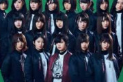 日テレのBINGO枠の件、案の定欅坂46は外されてしまう…