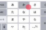 【話題】スマホ、フリック入力できない人たちがいる…｢入力姿、他人に見られたくない｣