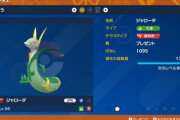 【ポケモンSV】テラレイドに置ける「ジャローダ」の可能性