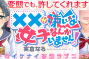 漫画「漫画「××が嫌いな女子なんかいません!」最新2巻予約開始！7月25日発売！！！