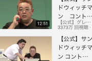【悲報】ぺこぱさん、「つまらないけどテレビには出続ける」とかいう最悪の状態に落ち着く