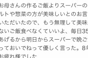 息子「ママの料理よりレトルトのがおいしい」女子「350円あげるから自分で買いなさい」→3万いいね