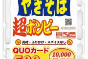 まるか食品、誰得かわからない商品を発売！