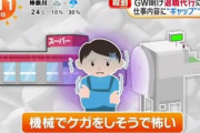 新入社員「仕事中にケガしそうで怖いなあ…そうだ、退職代行使お」
