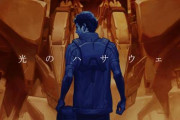 『閃光のハサウェイ』が興収20億円突破！シリーズ最高興収を記録した『機動戦士ガンダムIII めぐりあい宇宙編』まであとわずか