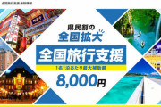 全国旅行支援でも結局旅行会社に税金が…「自治体を挟むことで、人件費が見えづらくなっている」