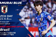 【公式発表】「日本代表 vs ブラジル」ともにスタメン発表！