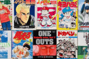 最高の野球漫画ってドカベンでいいよな