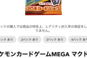 【悲報】マックのポケカ、1パック3500円まで高騰するｗｗｗｗ