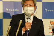 日本医師会会見　中川会長「コロナに慣れないでください。コロナを甘く見ないでください」