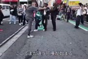 【動画】渋谷で外国人が大乱闘　外国みたいだと話題に