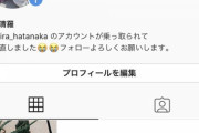 【元乃木坂46】畠中清羅、インスタアカウントを乗っ取られてしまう・・・『対処法などあったら教えてください・・・』