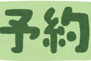 大学病院「予約は電話のみで昼の3時間だけ受け付けてます」←これなんなん？