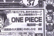【ﾜﾝﾋﾟｰｽ】尾田先生、14年越しに伏線を回収する