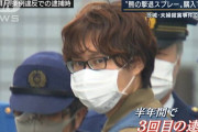 【悲報】茨城一家殺傷事件の容疑者がやったと噂される事件、多過ぎる