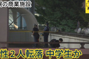 中学生か…札幌の商業施設で女性2人転落し1人死亡1人重体カバンに札幌と本州の生徒手帳 #北海道